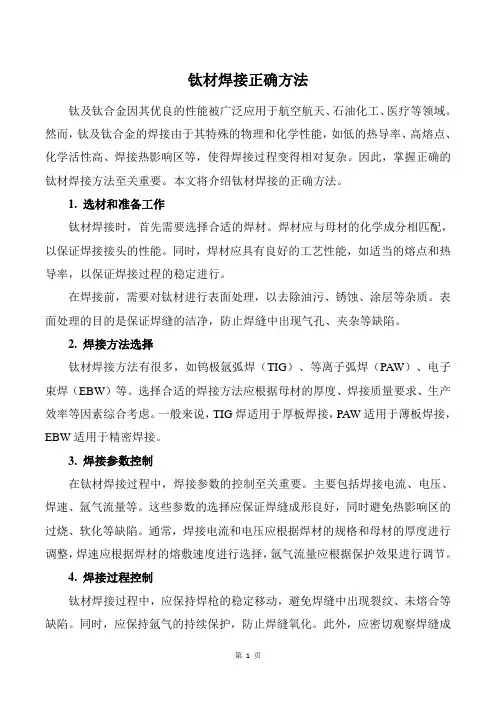 钛材焊接正确方法