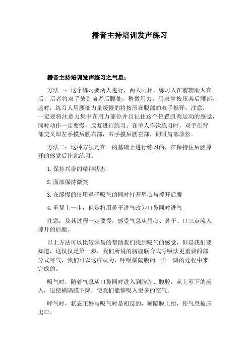 播音主持培训发声练习