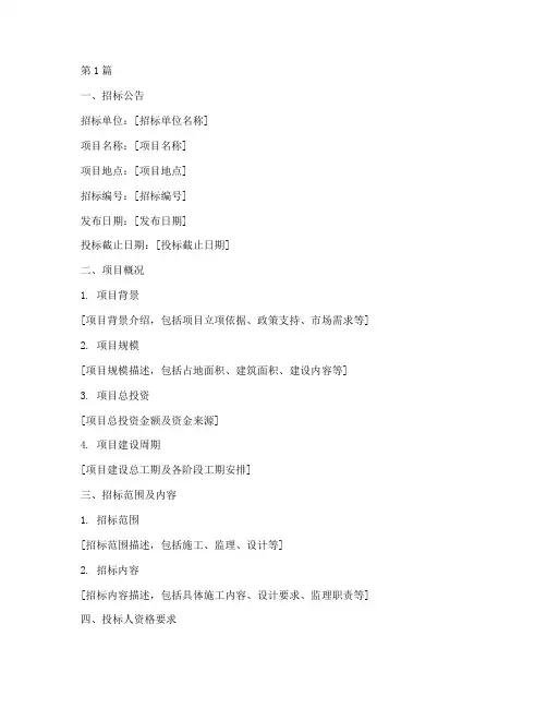 工程建设工程招标标书(3篇)