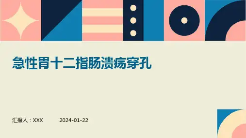 急性胃十二指肠溃疡穿孔教学演示课件