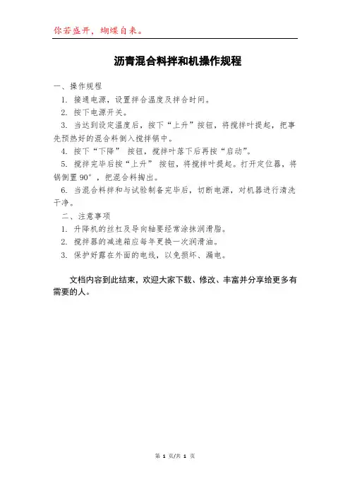 沥青混合料拌和机操作规程