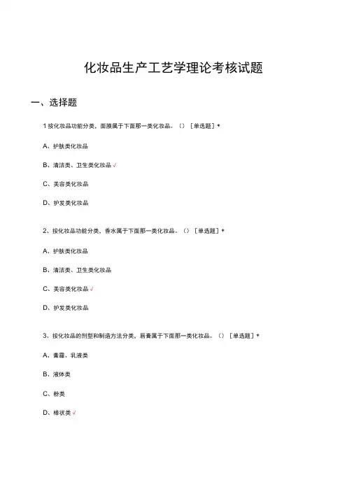 2023年化妆品生产工艺学理论考核试题