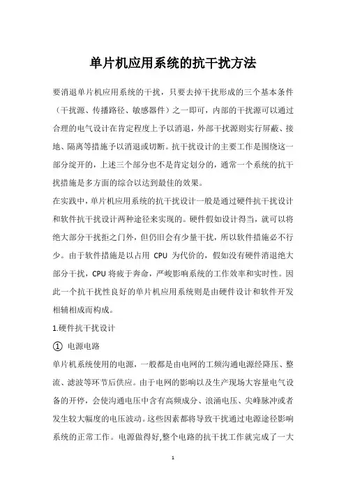 单片机应用系统的抗干扰方法 