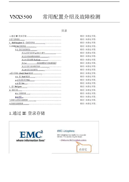 EMCVNX安装配置实施.doc