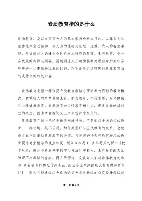 素质教育指的是什么