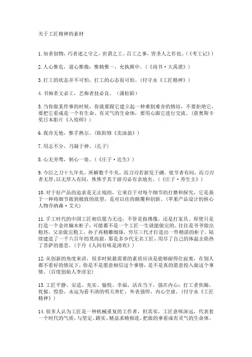 关于工匠精神的素材
