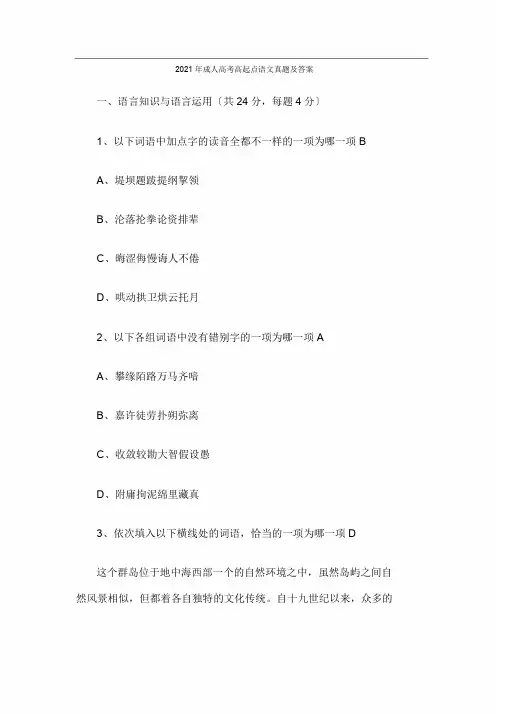 成人高考高起点语文真题与答案