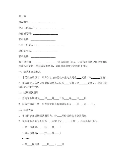 欠钱延期还钱协议书范本(3篇)