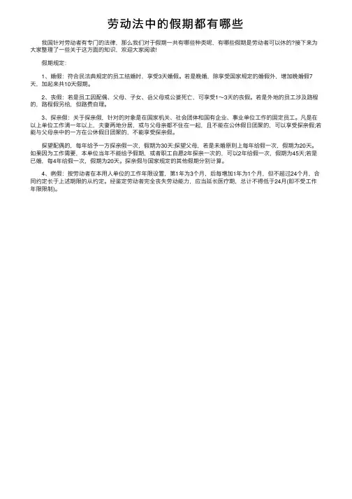 劳动法中的假期都有哪些