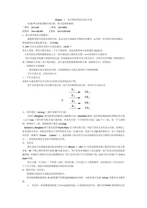 组合化学