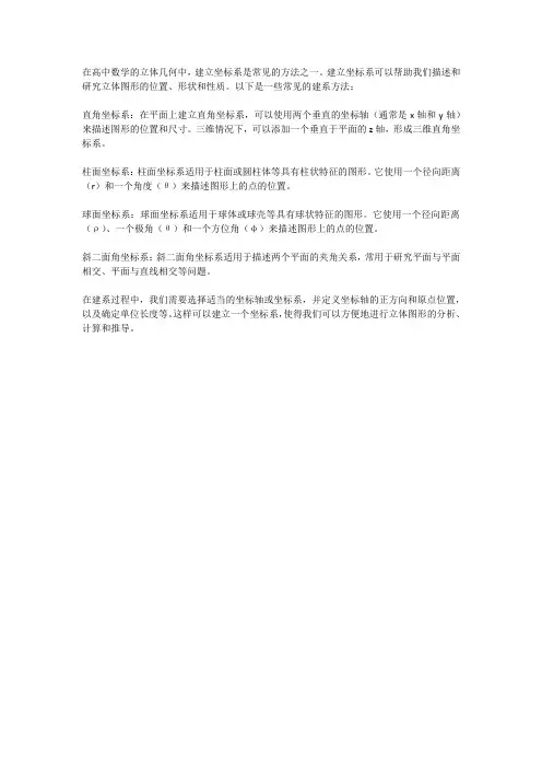 高中数学立体几何建系