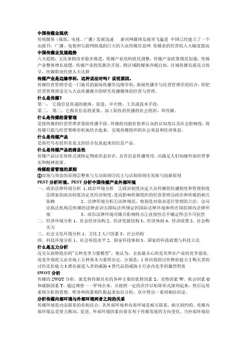 传媒经营与管理