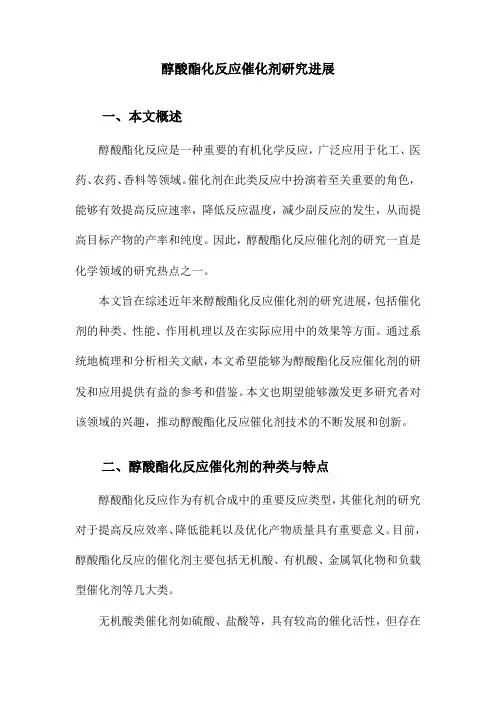 醇酸酯化反应催化剂研究进展