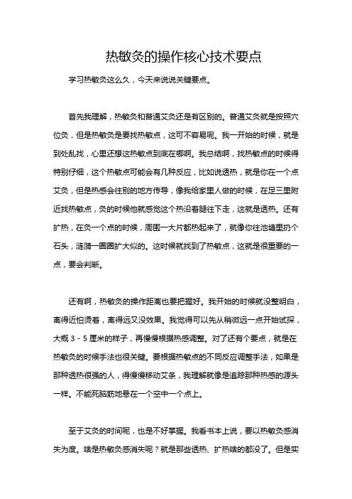 热敏灸的操作核心技术要点