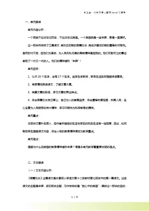 六年级下语文教材解读军需处长_长春版