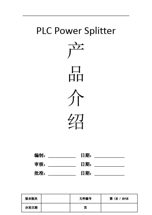 PLC Power Splitter型光分路器介绍