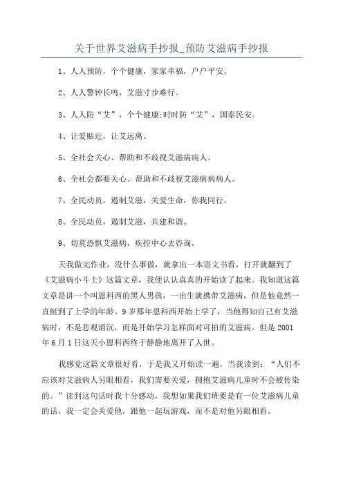 关于世界艾滋病手抄报_预防艾滋病手抄报