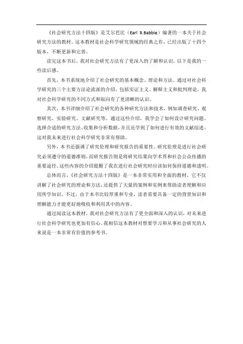 社会研究方法十四版艾尔芭比十四版读后感