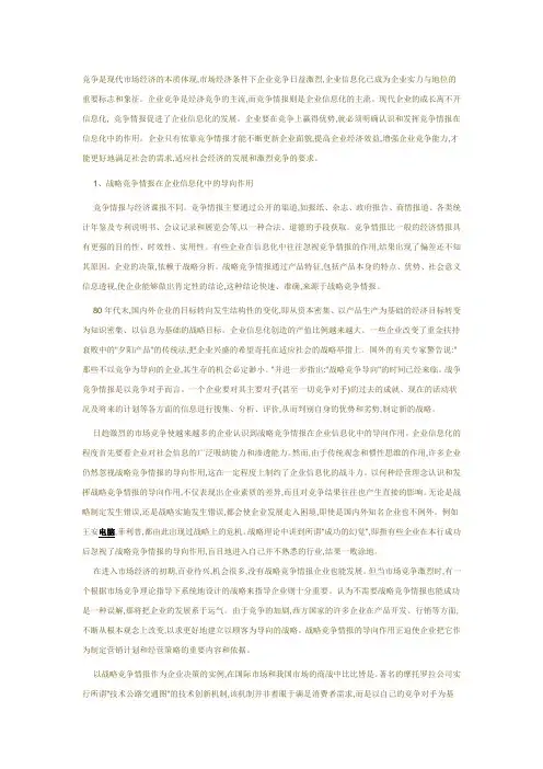 竞争情报的作用