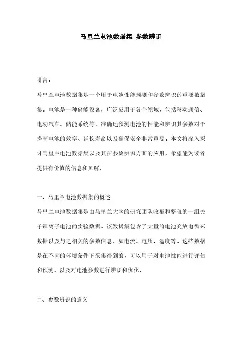 马里兰电池数据集 参数辨识