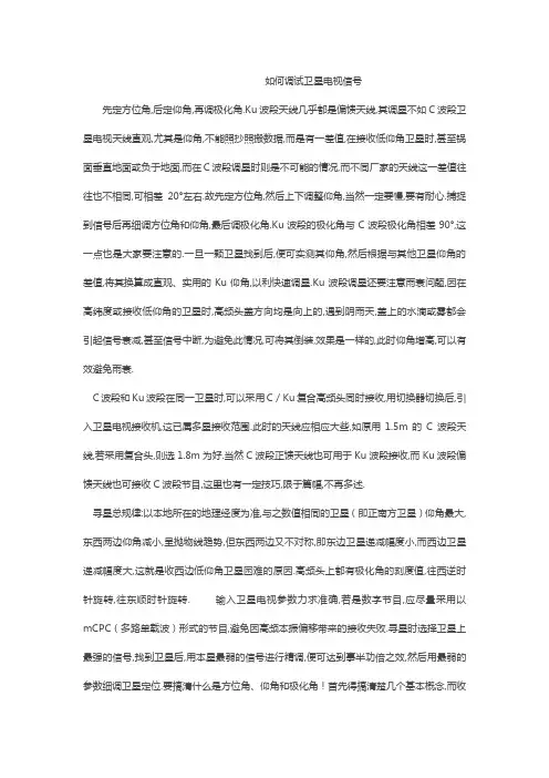 如何调试卫星电视信号