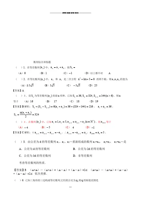 人教A版高中数学必修五数列综合训练题.docx