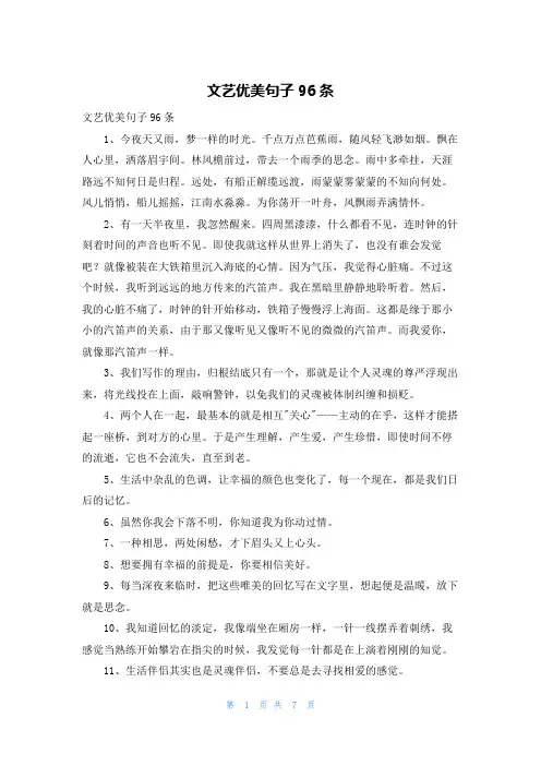 文艺优美句子96条