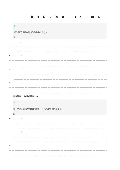 尔雅西游记答案