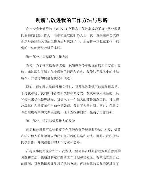 创新与改进我的工作方法与思路