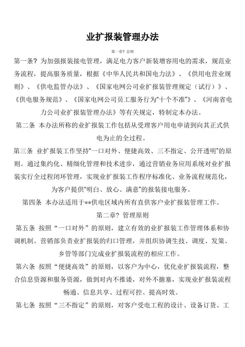 业扩报装管理办法