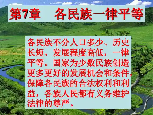 民族理论课件 第7章