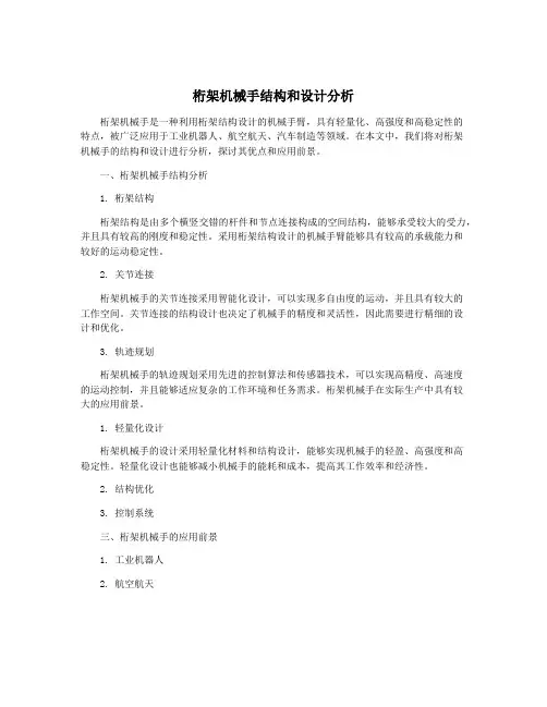 桁架机械手结构和设计分析