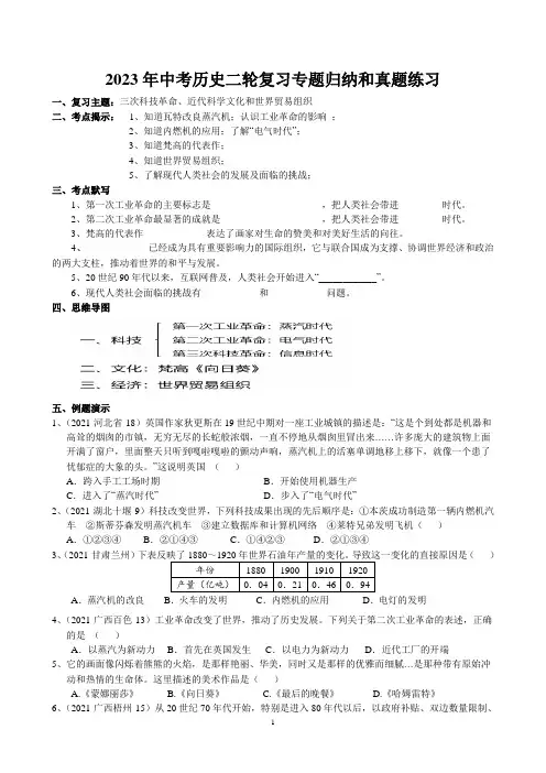 2023年中考历史二轮复习专题归纳和真题练习--三次科技革命和经济全球化