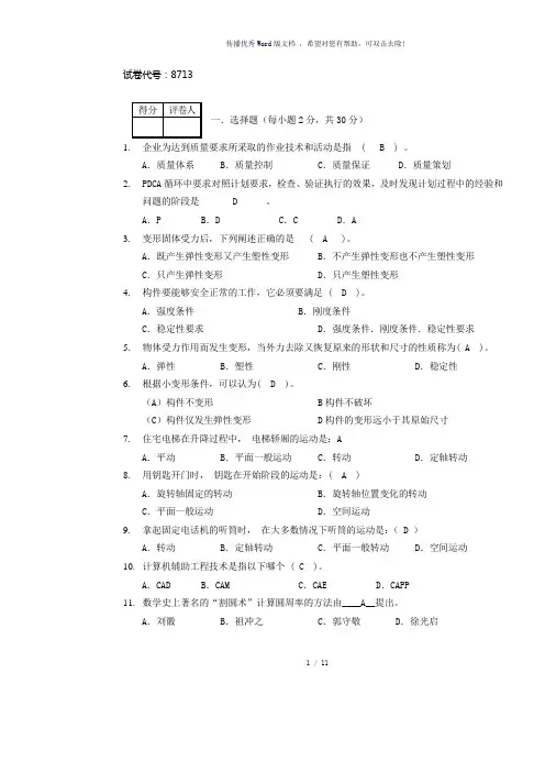 《机械工程导论》习题