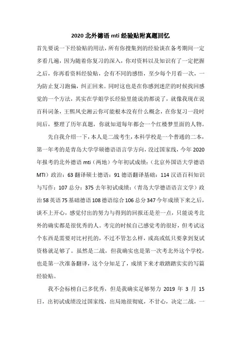 【考研经验】2020北外德语mti经验贴附真题回忆