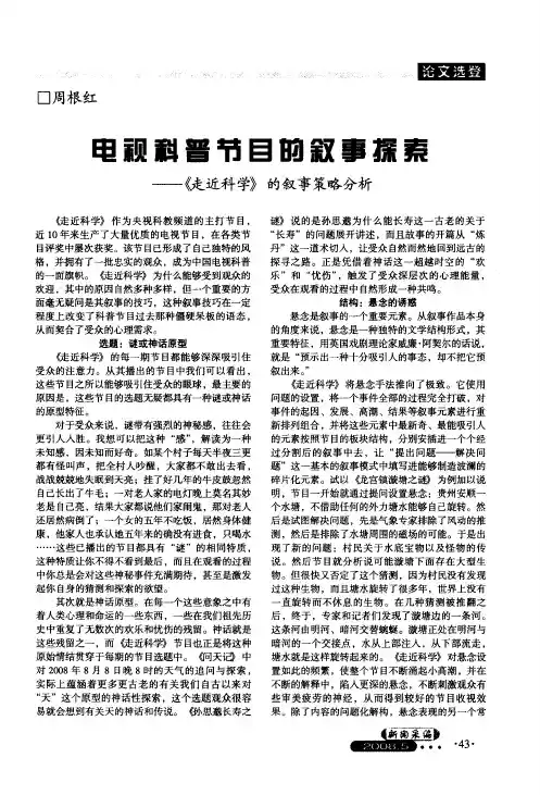 电视科普节目的叙事探索——《走近科学》的叙事策略分析