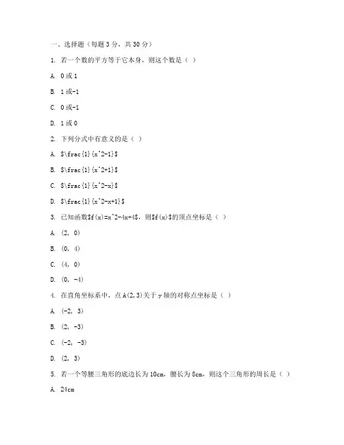 初三数学开学考试试卷