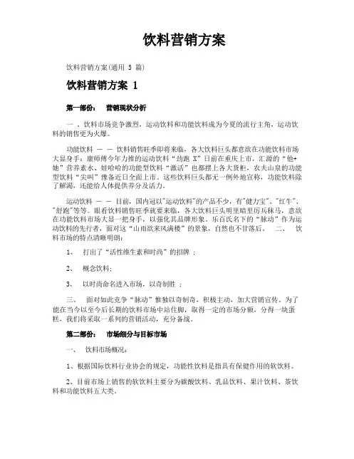 饮料营销方案