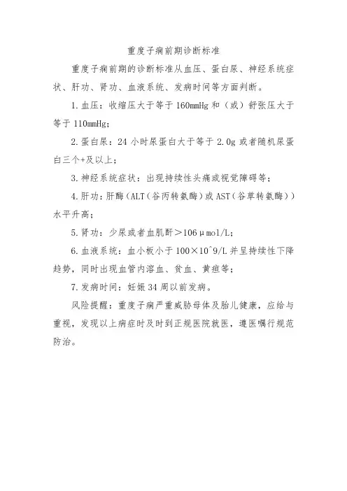 重度子痫前期诊断标准