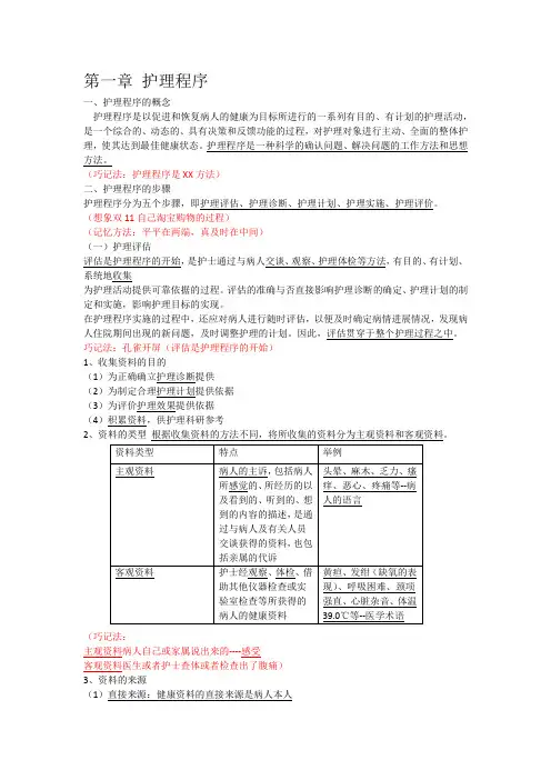 第一章 护理程序