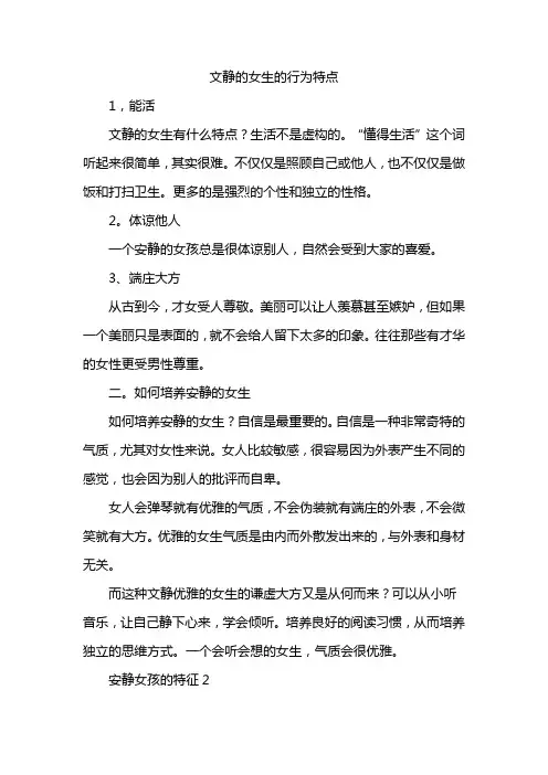 文静的女生的行为特点