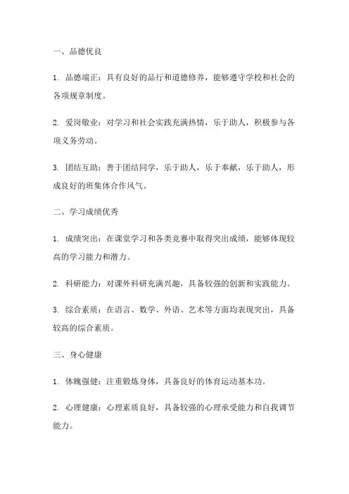 2023三好学生评选条件