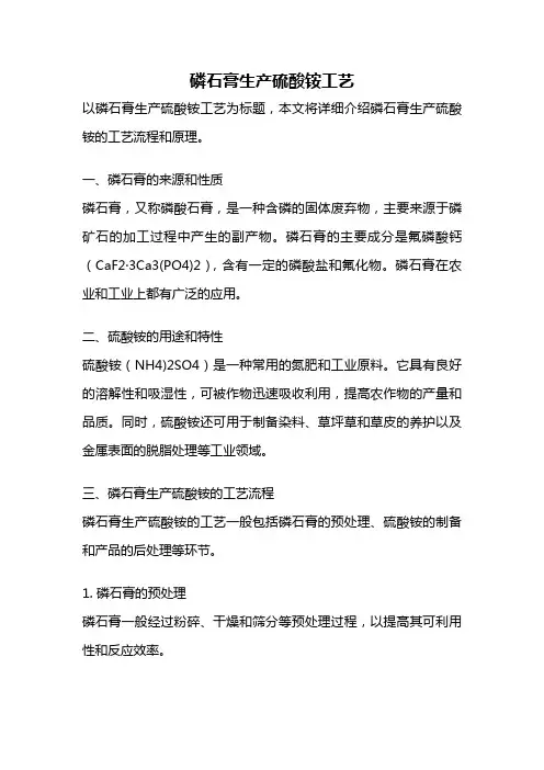 磷石膏生产硫酸铵工艺