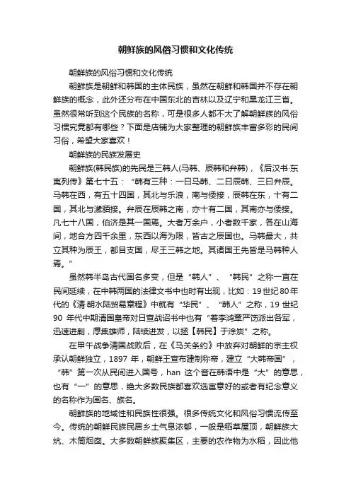 朝鲜族的风俗习惯和文化传统