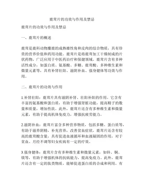 鹿茸片的功效与作用及禁忌