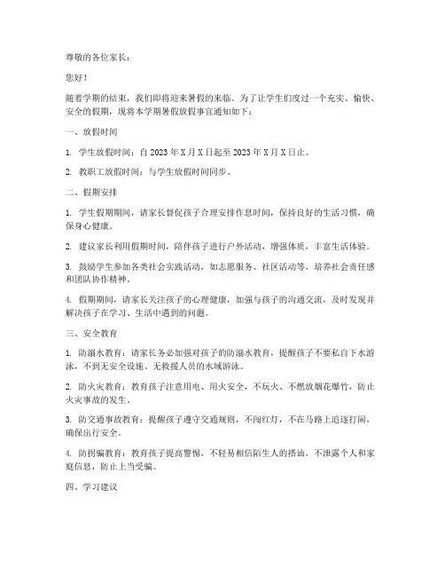 商城县暑假放假通知书模板