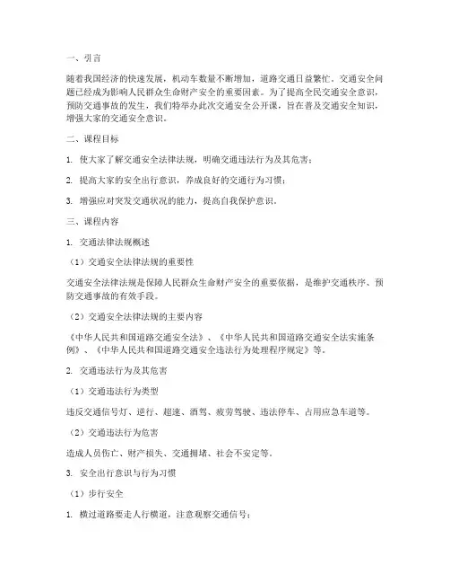 安全教育交通安全公开课