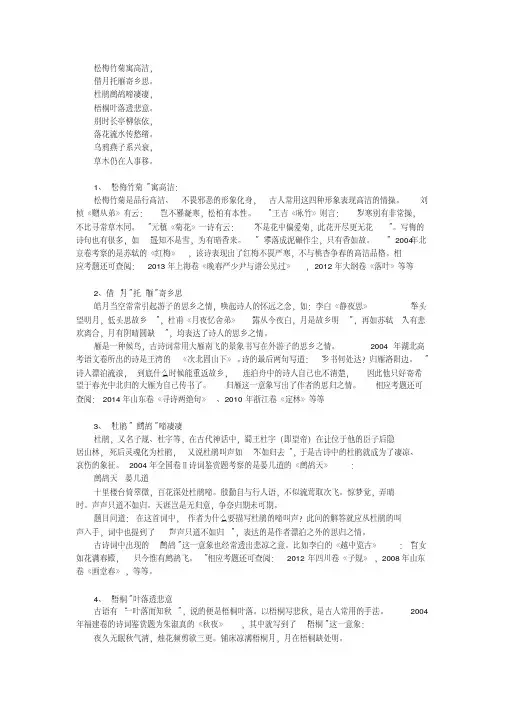 高考语文：古诗词常见意象顺口溜.pdf
