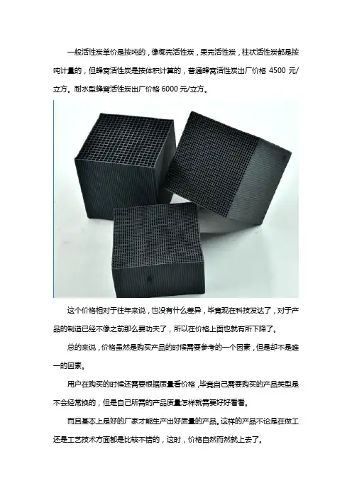 蜂窝活性炭一吨多少钱