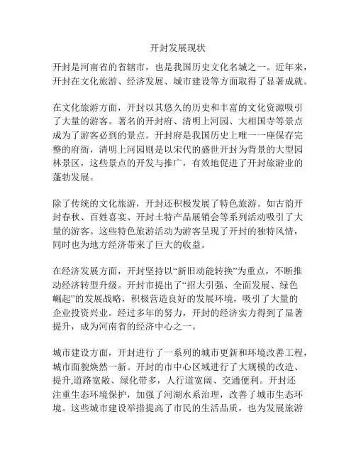 开封发展现状